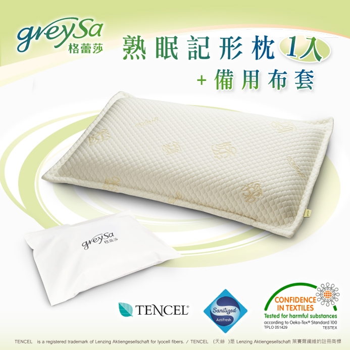 熟眠記形枕+備用布套