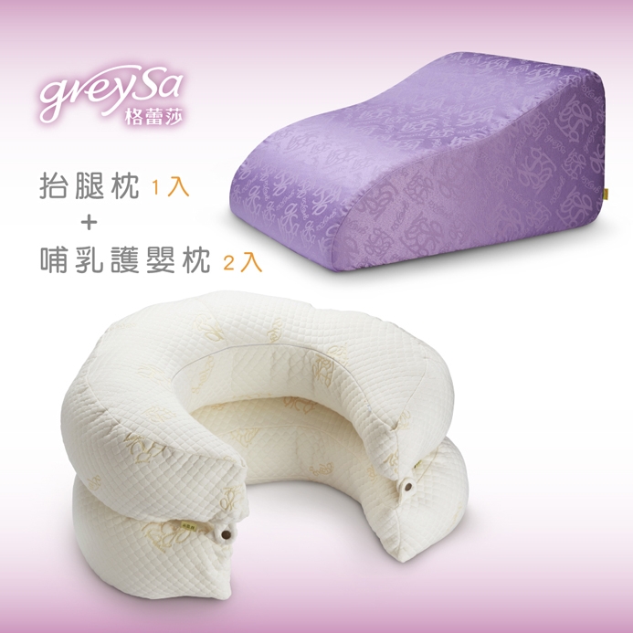 【抬腿枕＋哺乳枕二入】