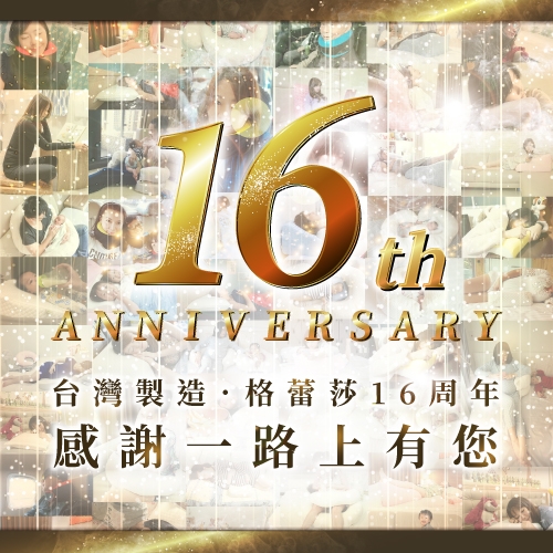GreySa格蕾莎 13週年 感謝一路上有您