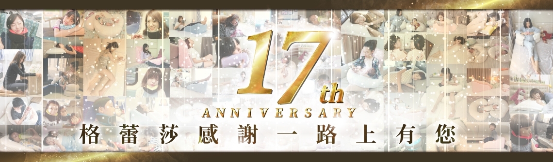 GreySa格蕾莎 13週年 感謝一路上有您