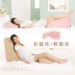 GreySa格蕾莎【抬腿枕 + 輕鬆枕】組合（產品折疊縮小尺寸出貨，拆封24小時內恢復原狀）-推薦