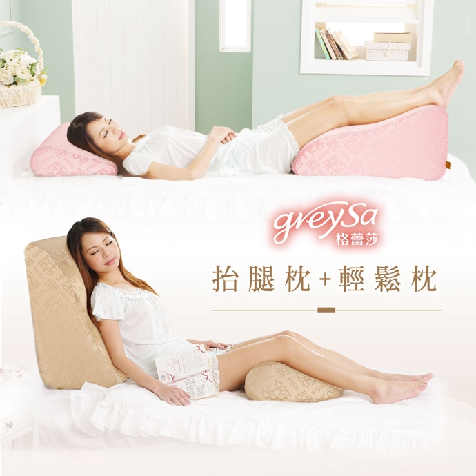 GreySa格蕾莎【抬腿枕 + 輕鬆枕】組合(產品折疊縮小尺寸出貨,拆封24小時內恢復原狀)
