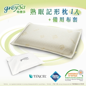 GreySa格蕾莎【熟眠記形枕1入】+【備用布套1入】超值組合-推薦